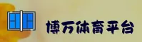 博万(BOWAN)官方网站 · 专业体育平台 · X9A3