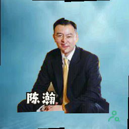 陈瀚